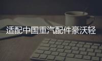 适配中国重汽配件豪沃轻卡悍将统帅玻璃升降器开关门控锁车窗开关